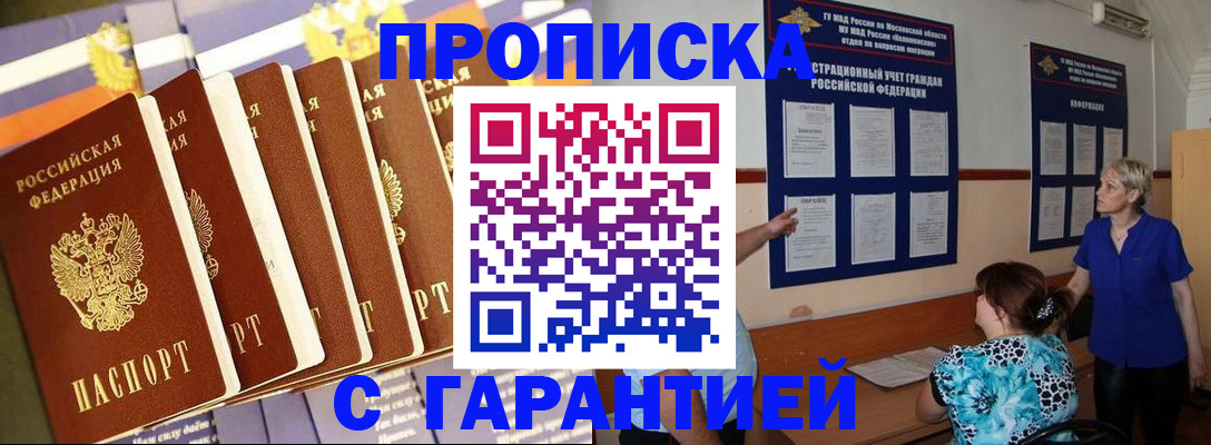 прописка 2025 в Красновишерске